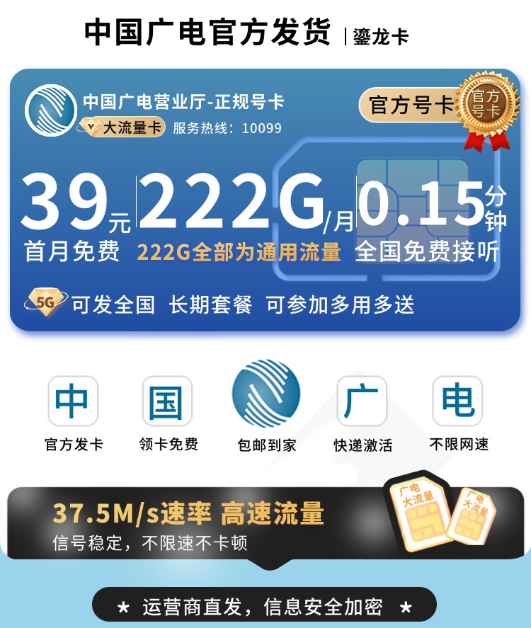 广电鎏龙卡套餐